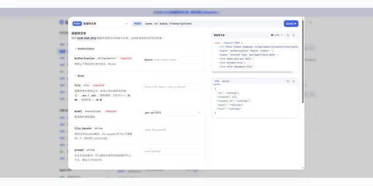 文章《使用智谱api将长语音转文本》配图